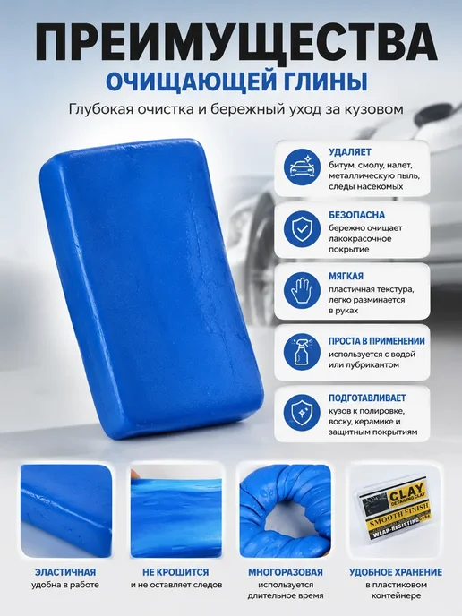 АНЮТИК Автоглина для очистки кузова и детейлинга 50 г, 50 г, фото 2