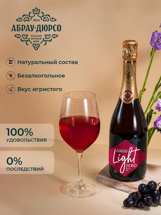 Напиток винный газированный безалкогольный "Абрау Лайт зеро, 4,5 л, фото 2