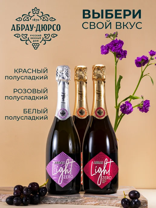 Напиток винный газированный безалкогольный "Абрау Лайт зеро, 4,5 л, фото 3