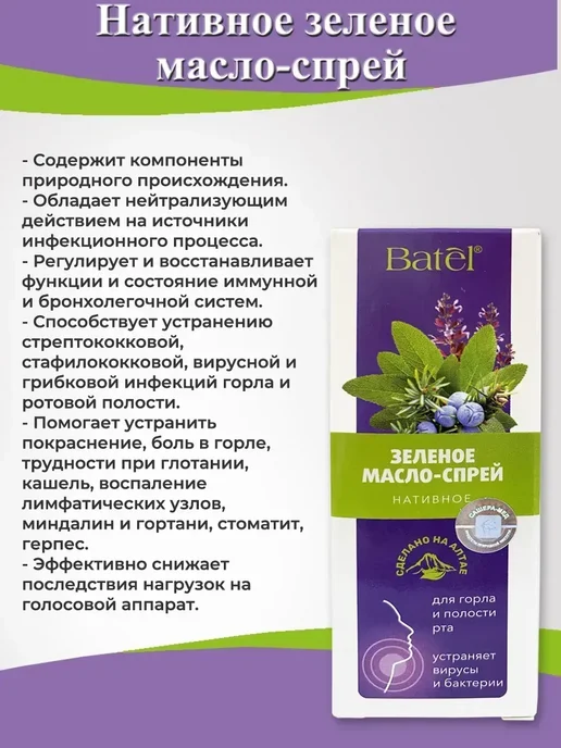 Нативное зеленое масло-спрей для горла и полости рта, зеленый, фото 3