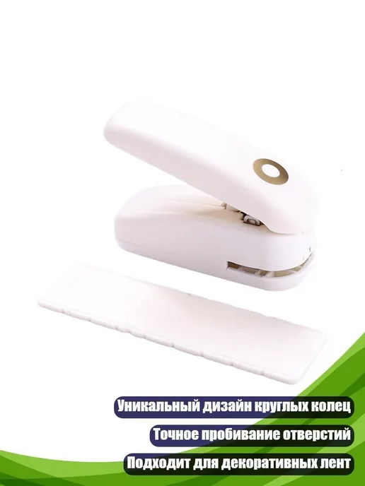 Дырокол для скрапбукинга, белый, 85x64x34 мм, 85x64x34 мм
