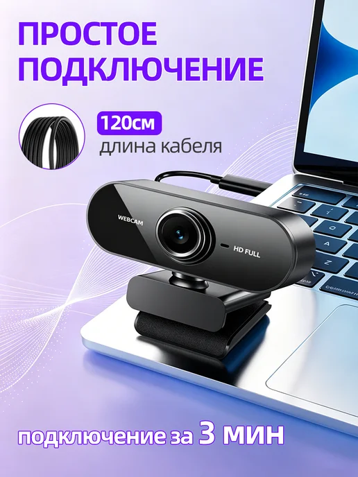 Веб-камера с встроенным микрофоном FullHd, вариант, фото 4