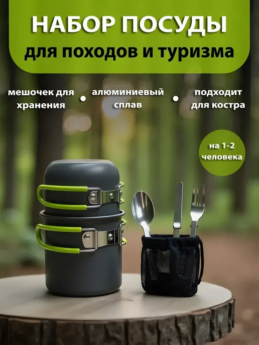 Котелок походный туристический с приборами, серый