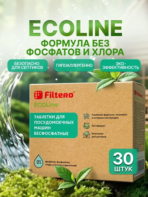 Таблетки для посудомоечной машины ПММ 30 шт ECOLine Filtero, 30 шт