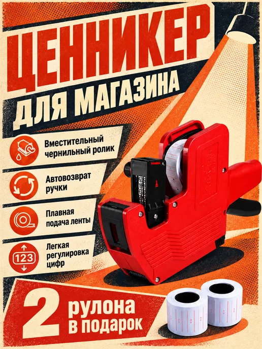 Этикет пистолет маркировочный, вариант