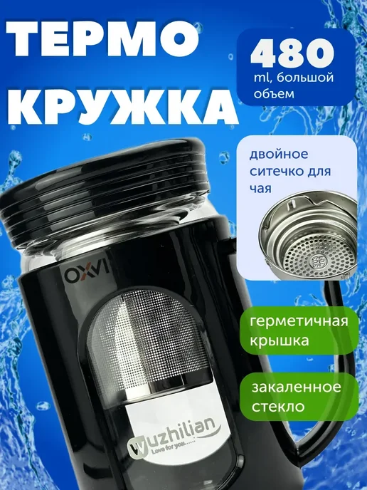 Термокружка с ситечком для заваривания чая и кофе, черный, фото 2
