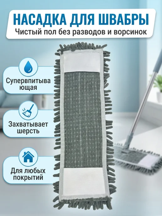 ТриАк HOME Насадка для швабры 40*10 см МОП, вариант, фото 2