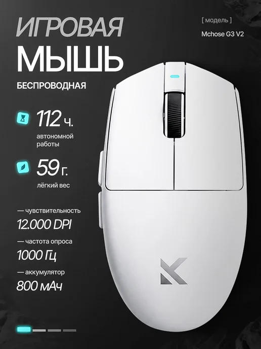 MCHOSE Игровая мышь беспроводная G3 V2, белый