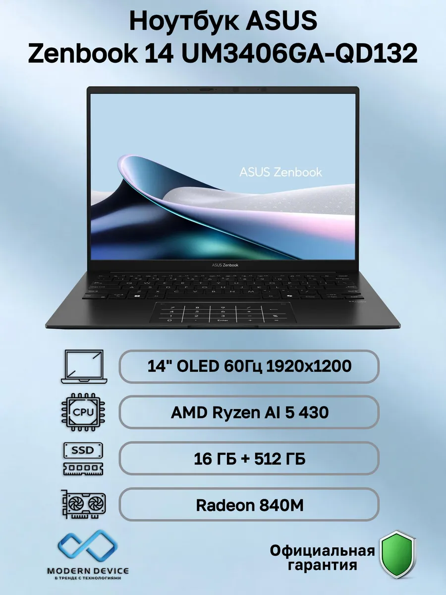 Asus Ноутбук Zenbook 14 UM3406GA-QD132 (90NB17R1-M006K0)