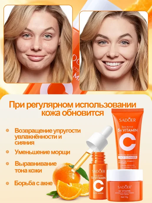 Уходовой комплект SADOER с витамином С для лица, вариант, фото 8