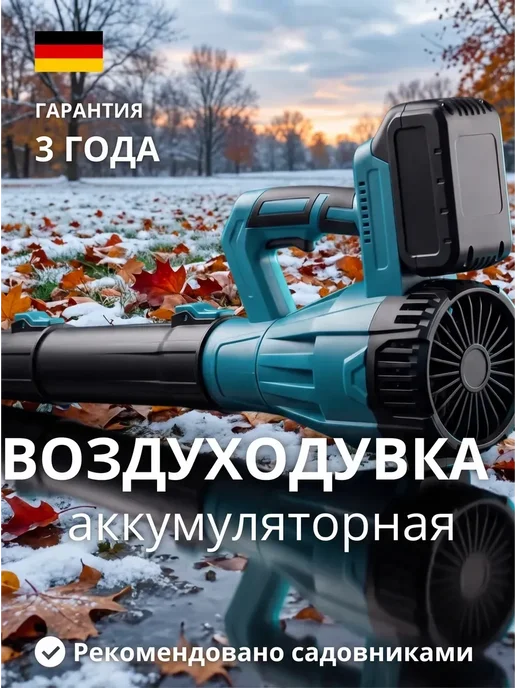 Domio Аккумуляторная воздуходувка мощная садовая для листвы, вариант