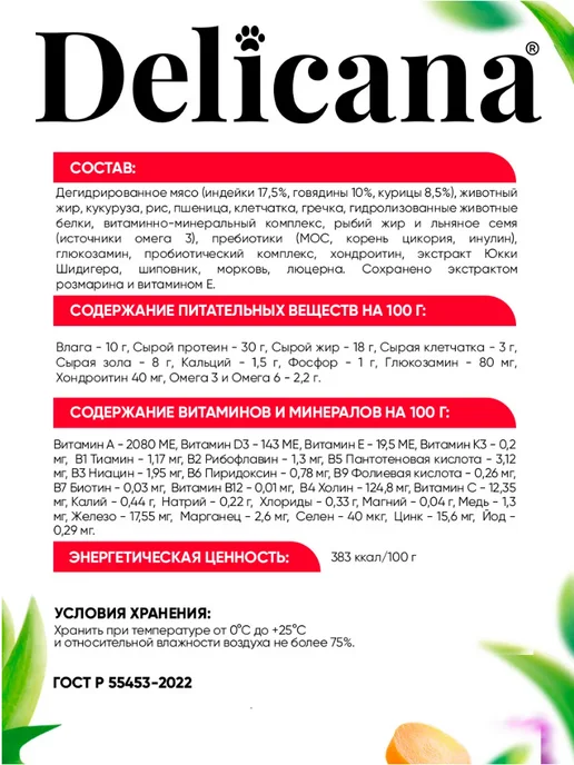 Сухой корм Delicana для собак, взрослые, средние, говядина, 2 кг, фото 2