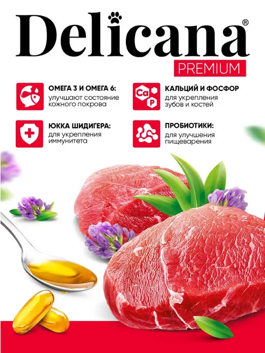 Сухой корм Delicana для собак, взрослые, средние, говядина, 2 кг, фото 3