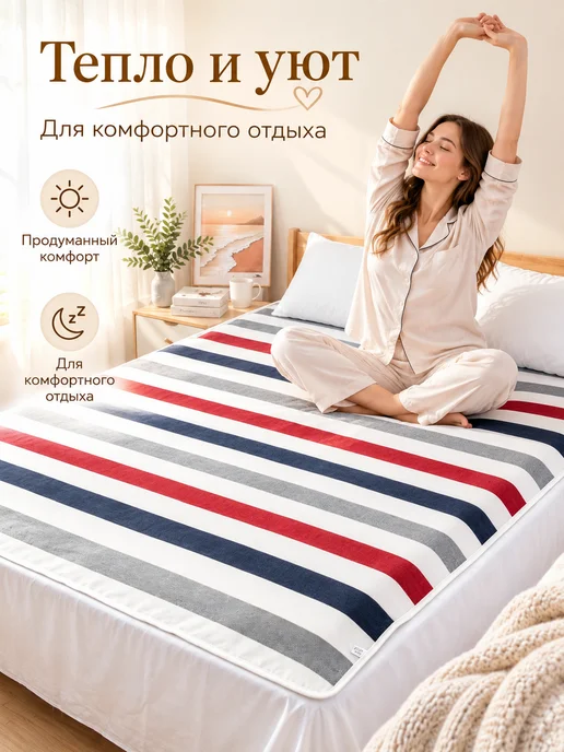 Полосатая электропростыня 150×70 см, тёплые уютные ночи, 150x70 см, фото 2