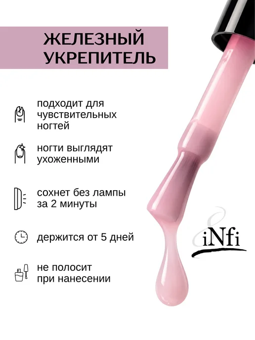 infi Лечебный лак укрепитель для ногтей и масло монарды набор, 2 шт, фото 4
