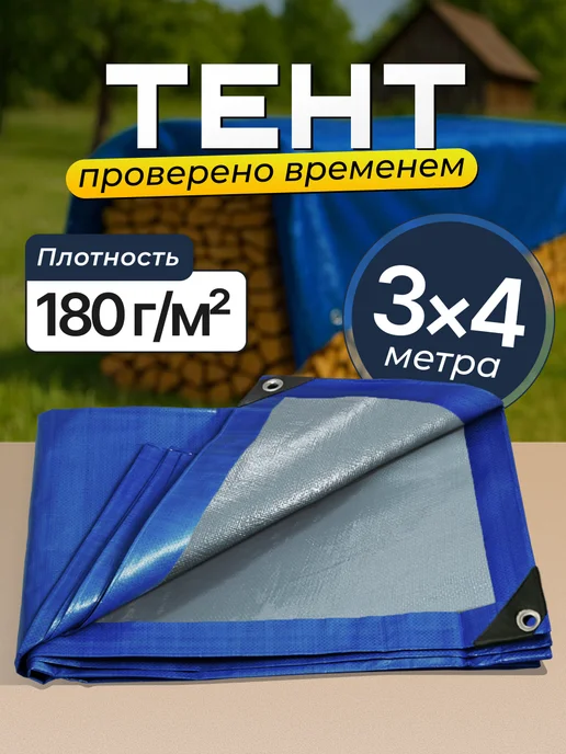 Bannermo Тент 3x4м укрывной, строительный плотность 80г м2, вариант
