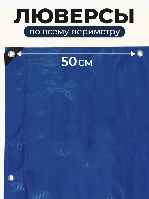 Bannermo Тент 3x4м укрывной, строительный плотность 80г м2, вариант, фото 3