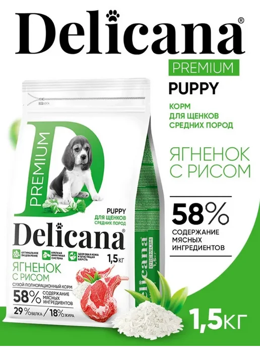 Сухой корм Delicana для собак, средние, щенки, ягненок, 1,55 кг