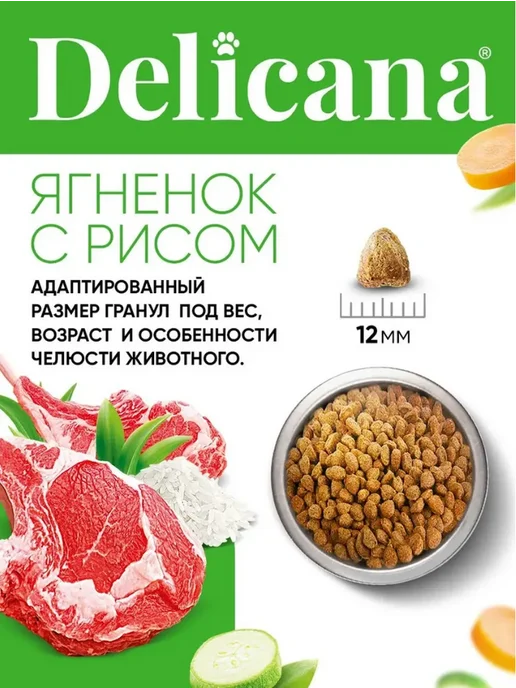 Сухой корм Delicana для собак, средние, щенки, ягненок, 1,55 кг, фото 2