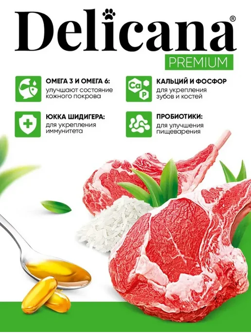 Сухой корм Delicana для собак, средние, щенки, ягненок, 1,55 кг, фото 3