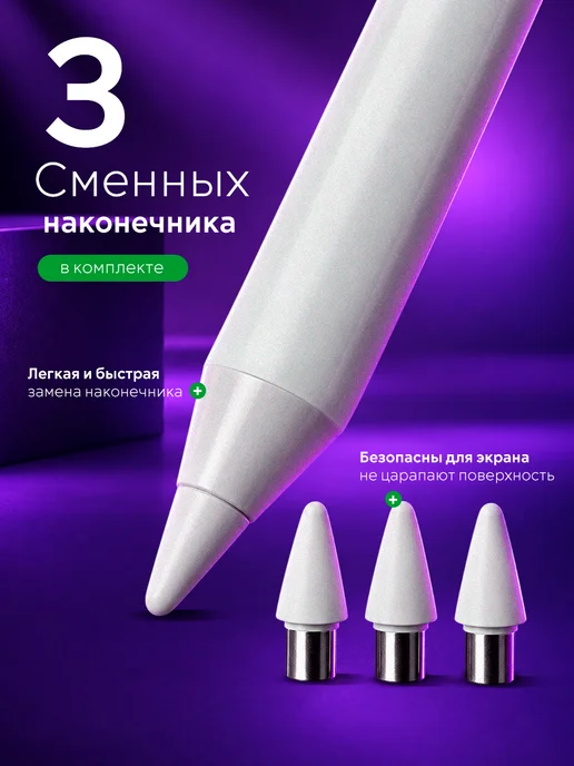 Сималенд Стилус для планшета универсальный с зарядкой белый, белый, фото 3