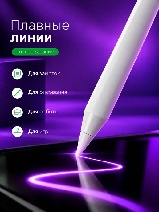 Сималенд Стилус для планшета универсальный с зарядкой белый, белый, фото 4