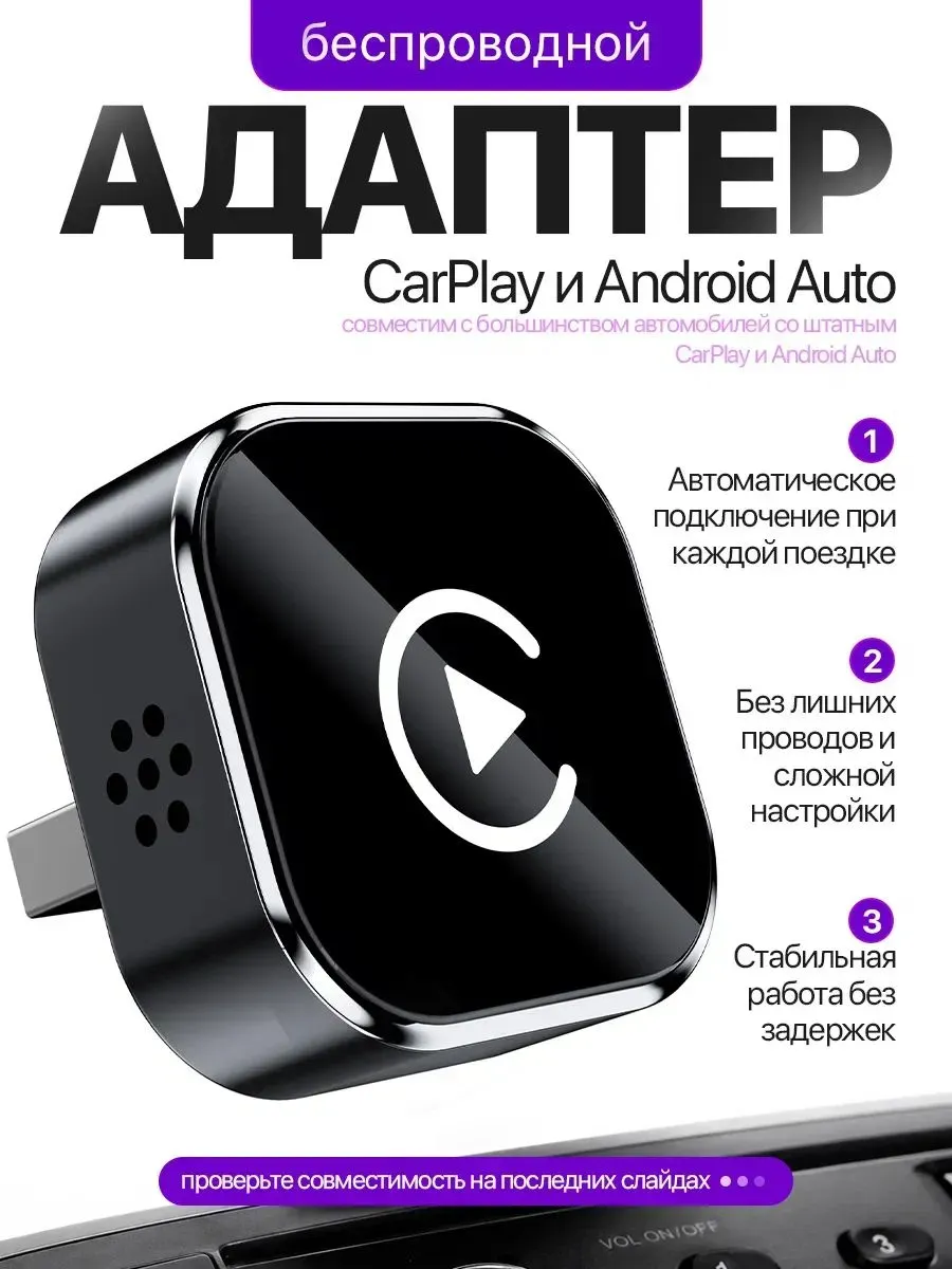 Беспроводной адаптер CarPlay и Android Auto 2-в-1 — фото 1