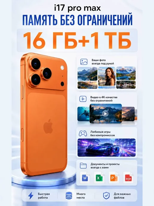 Смартфон Pro Max I17 Pro Max 8/16 ГБ, белый, фото 2