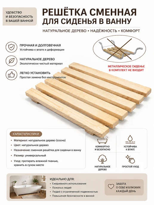 Решётка для сиденья Nika сменная деревянная 42х27 см, 42x27 см, фото 2
