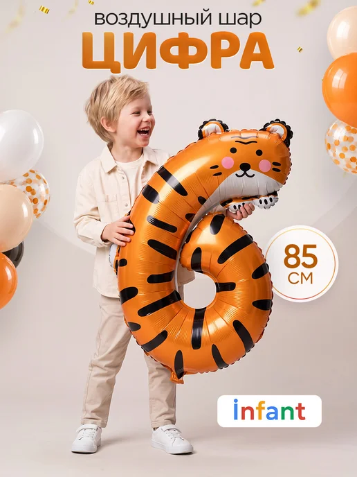 INFANT Шары животные цифра фотозона на 6 лет, черный