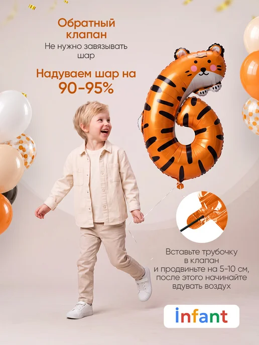 INFANT Шары животные цифра фотозона на 6 лет, черный, фото 2