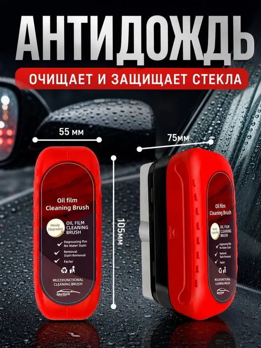 Антидождь губка и антизапотеватель для автомобиля, вариант, фото 4