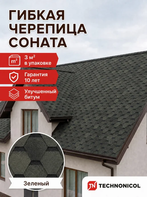 ТехноНИКОЛЬ Гибкая черепица Оптима Соната, зелёная, 3 м уп, 3 м