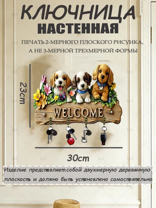 Настенная ключница "Дом и цветы", 4 крючка, 1 шт, 1 шт