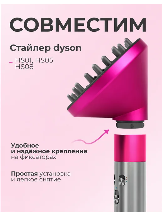 Dyson Super Hair Dryer Подходит для Dyson Airwrap HS01 HS05 диффузор насадка, вариант, фото 3