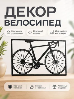 Настенный декор Велосипед в рамке