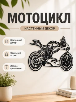 Настенный декор Мотоцикл гоночный