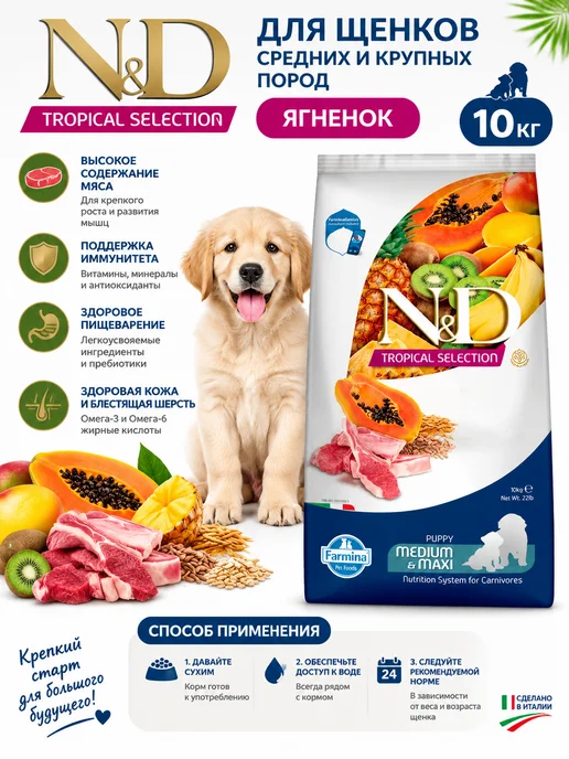 Сухой корм Farmina для собак, крупные, средние, щенки, свинина, 10 кг, фото 2