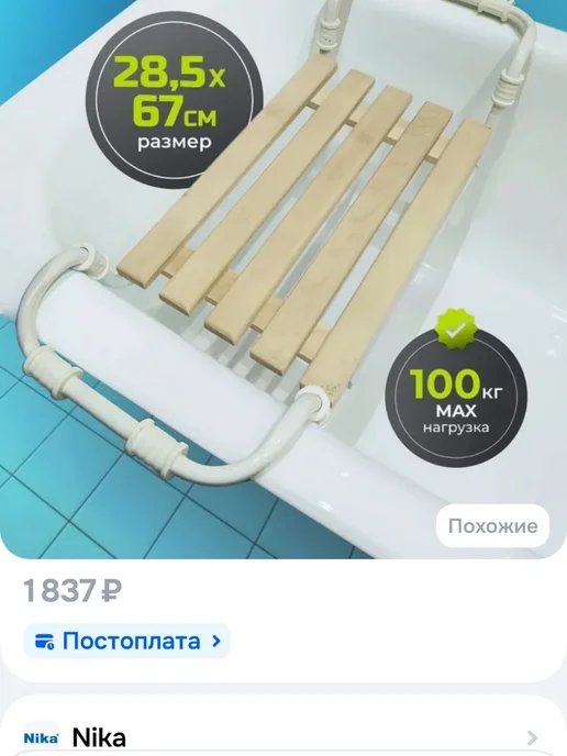 Сиденье в ванну Ника, вариант