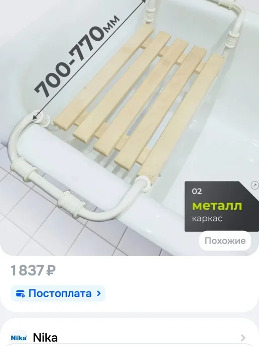 Сиденье в ванну Ника, вариант, фото 3