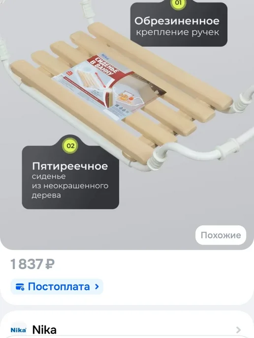 Сиденье в ванну Ника, вариант, фото 4