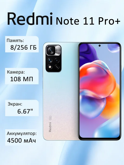 Смартфон Xiaomi Redmi Note 11 Pro Plus 8/256 ГБ, синий