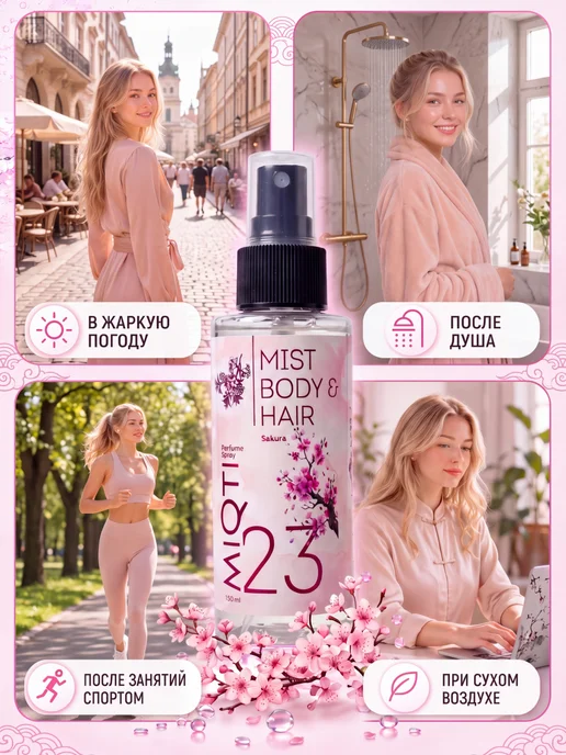 MIQTI Мист парфюмированный для тела и волос спрей увлажняющий, вариант, фото 8