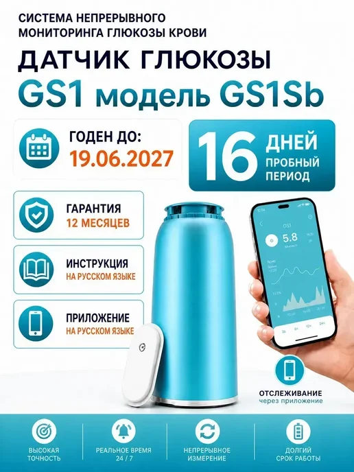Sibionics GS1 Датчик уровня глюкозы, русская версия, зеленый, фото 2
