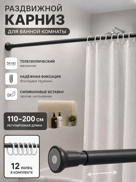 Карниз для ванной настенный раздвижной, вариант