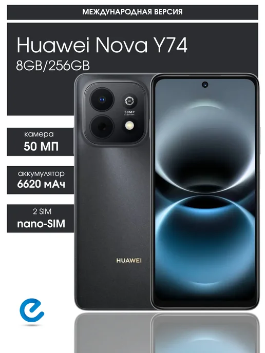 Смартфон HUAWEI Nova Y74 8/256 ГБ, черный