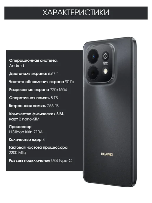 Смартфон HUAWEI Nova Y74 8/256 ГБ, черный, фото 3