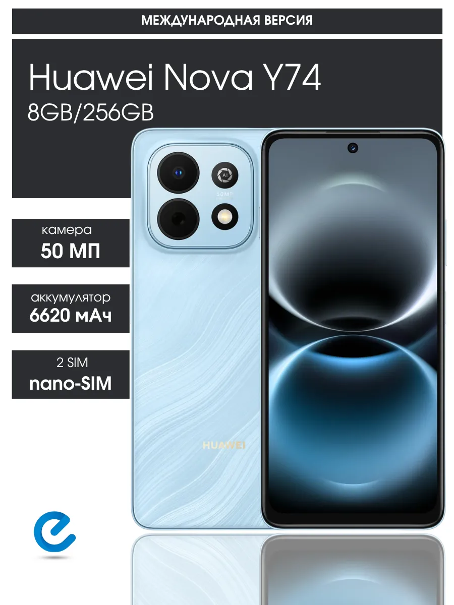 Huawei Телефон хуавей Nova Y74 8GB 256GB