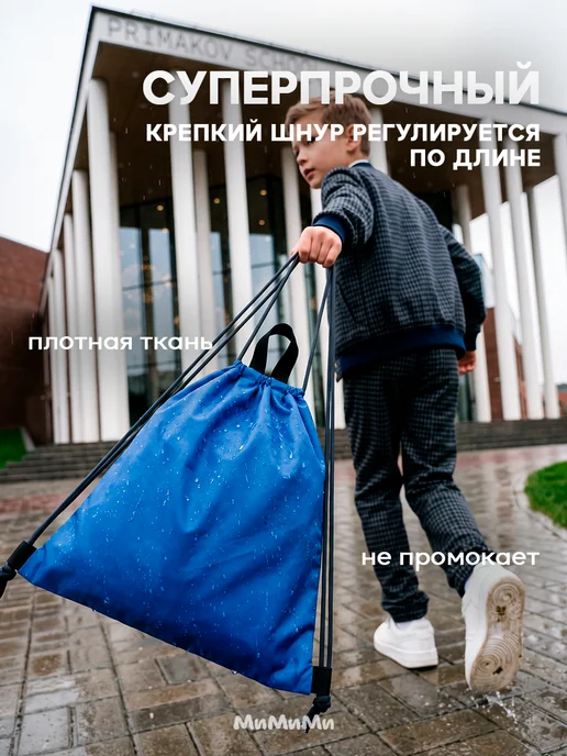 МиМиМи Мешок для сменной обуви в школу, вариант, фото 2
