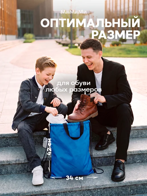 МиМиМи Мешок для сменной обуви в школу, вариант, фото 4